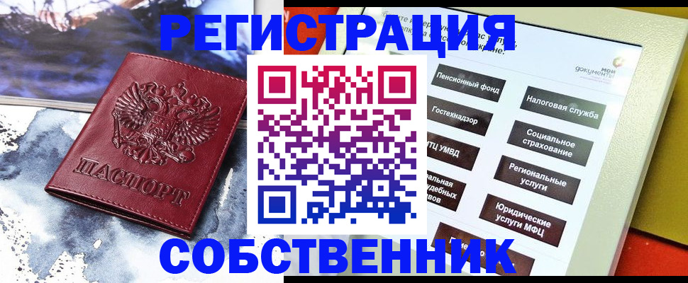 временная регистрация собственник в Кирово-Чепецке